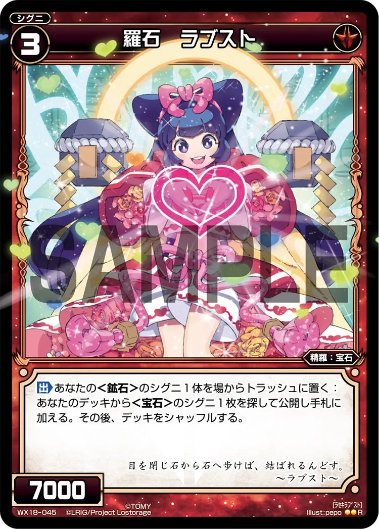 羅石　ラブスト