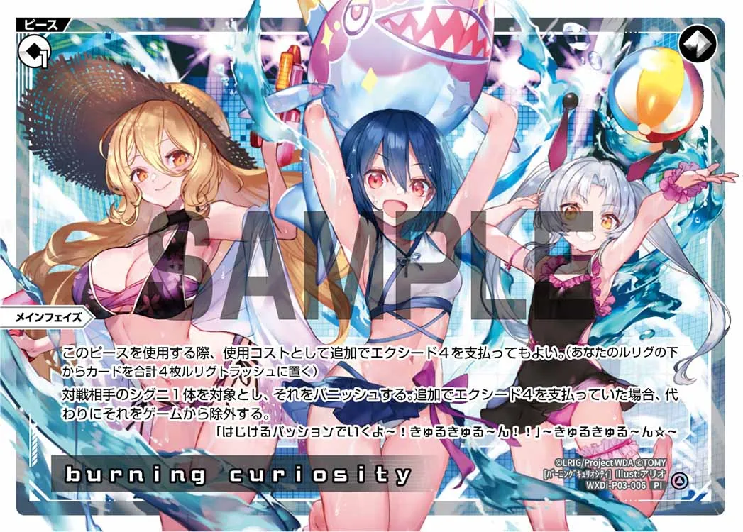 burning　curiosity