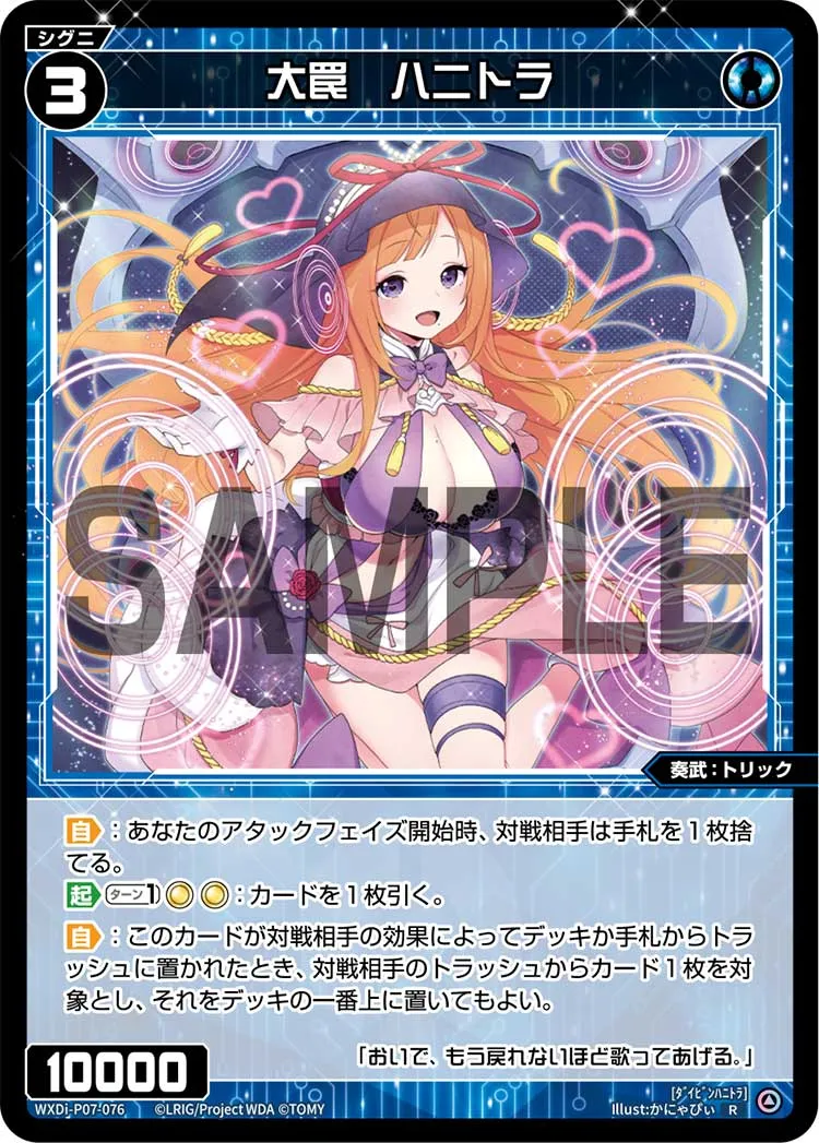 大罠　ハニトラ