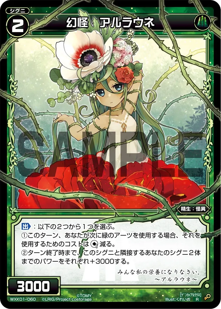 幻怪　アルラウネ