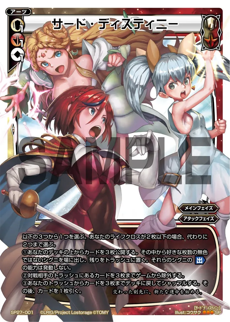 サード・ディスティニー（セレクターズパック vol.15）