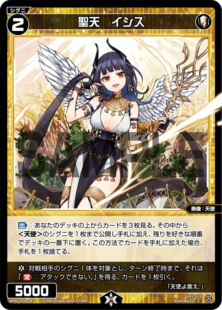 聖天　イシス