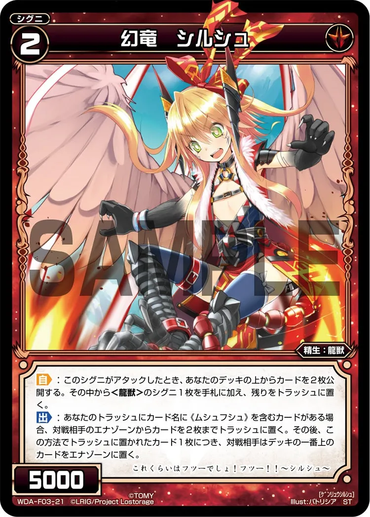 幻竜　シルシュ