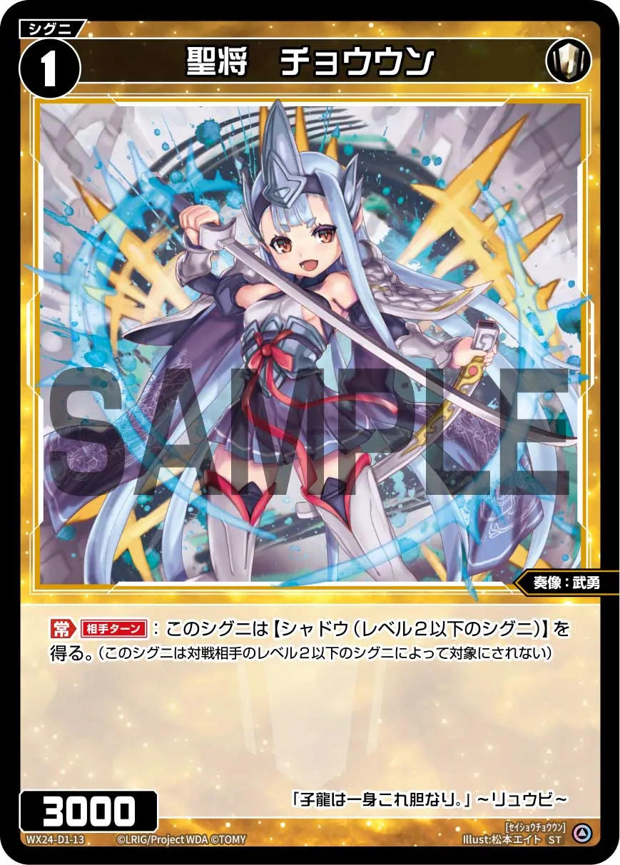 聖将　チョウウン