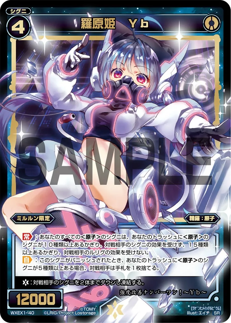 羅原姫　Ｙｂ