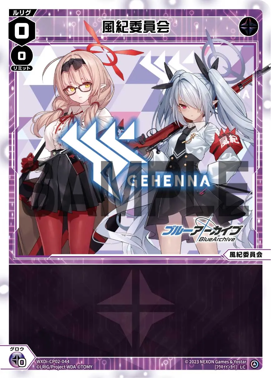 風紀委員会