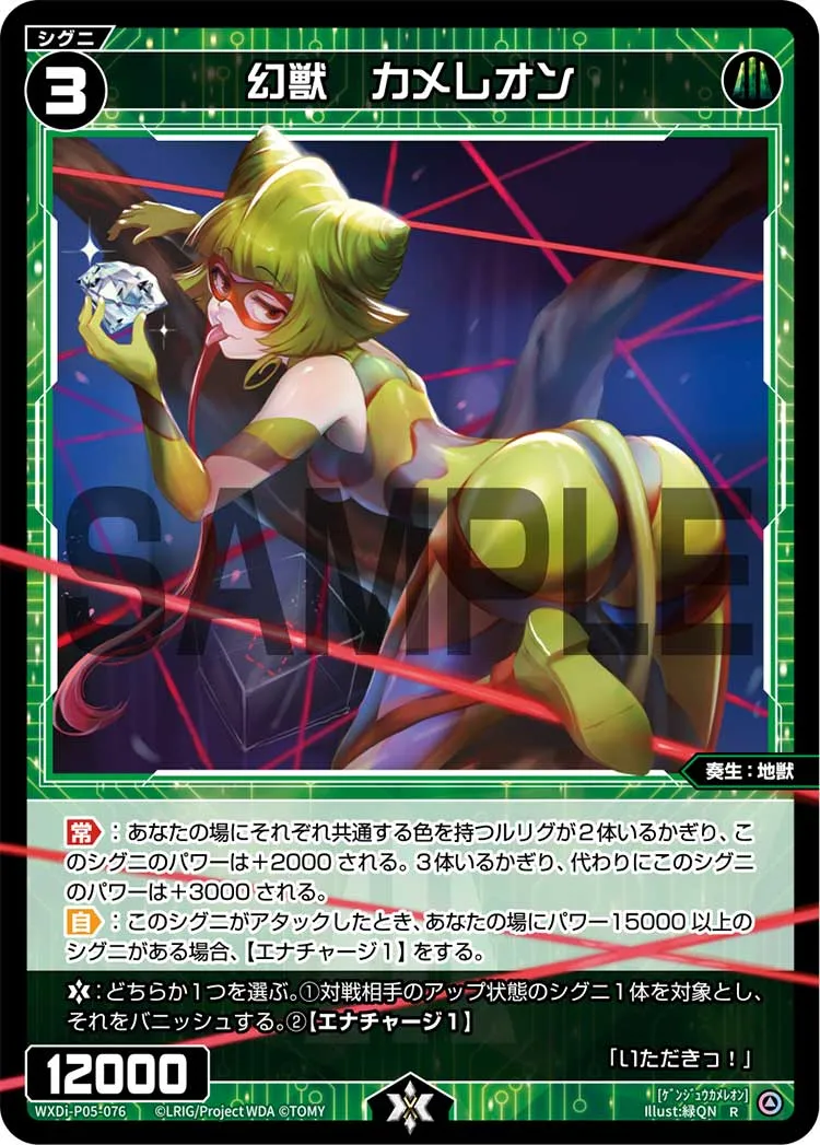 幻獣　カメレオン
