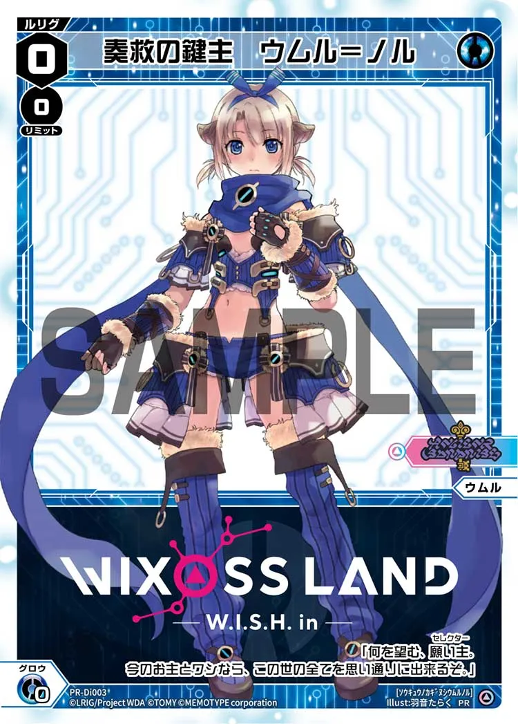 奏救の鍵主　ウムル＝ノル（WIXOSS LAND フォロー＆RTキャンペーン）