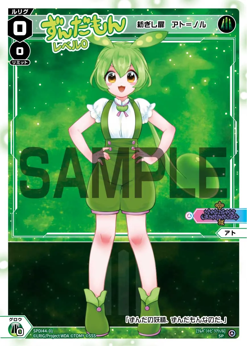 ずんだもん レベル0（紡ぎし扉　アト＝ノル）