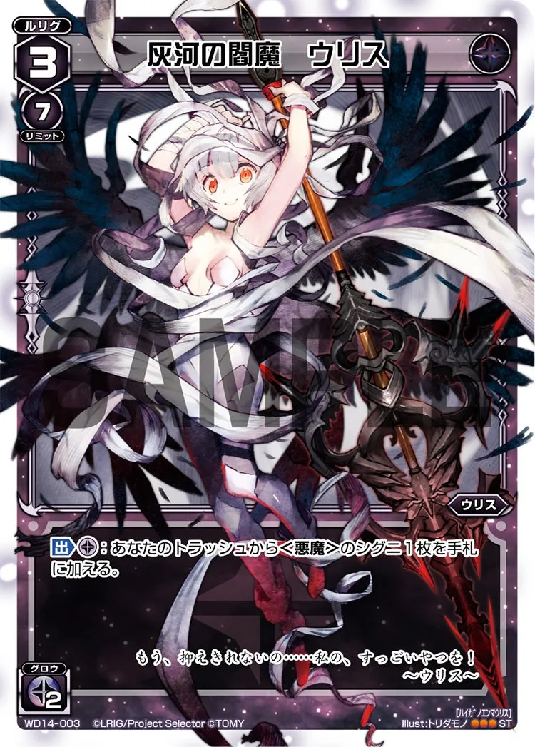 煉獄の閻魔　ウリス