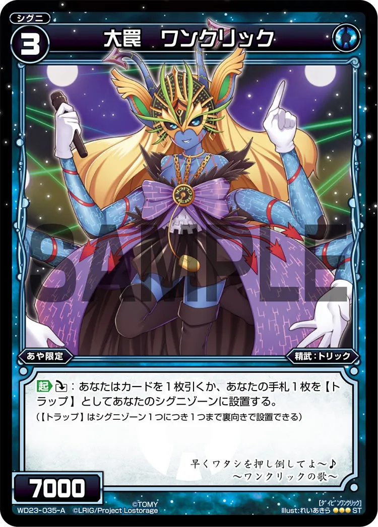 大罠　ワンクリック