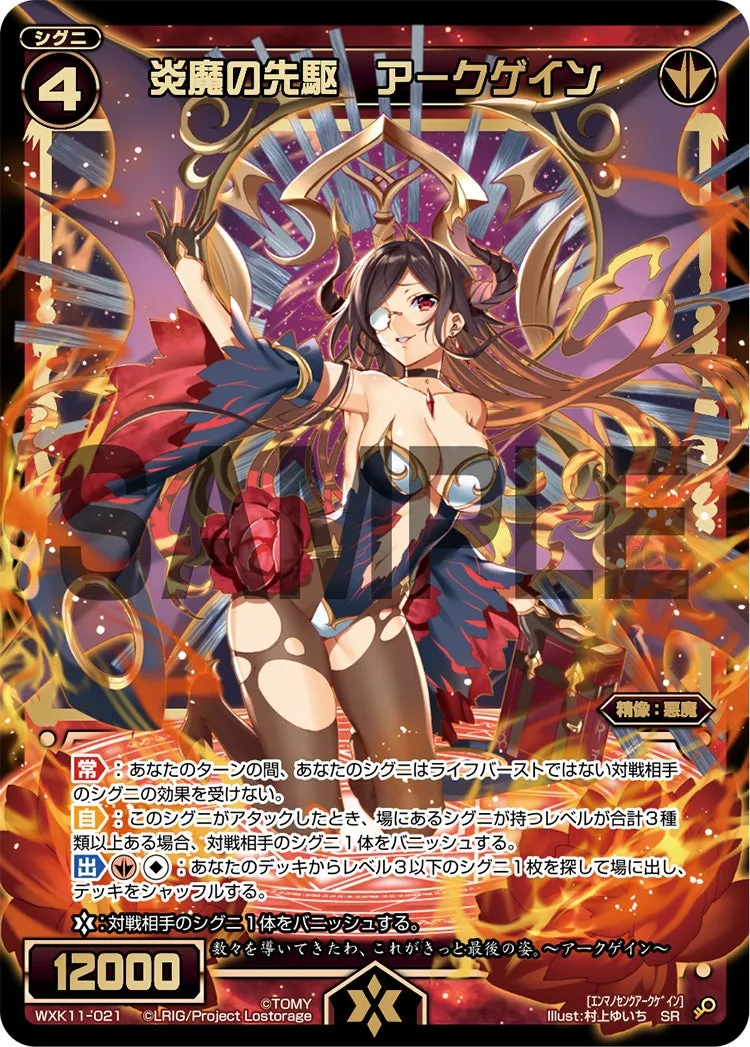 炎魔の先駆　アークゲイン