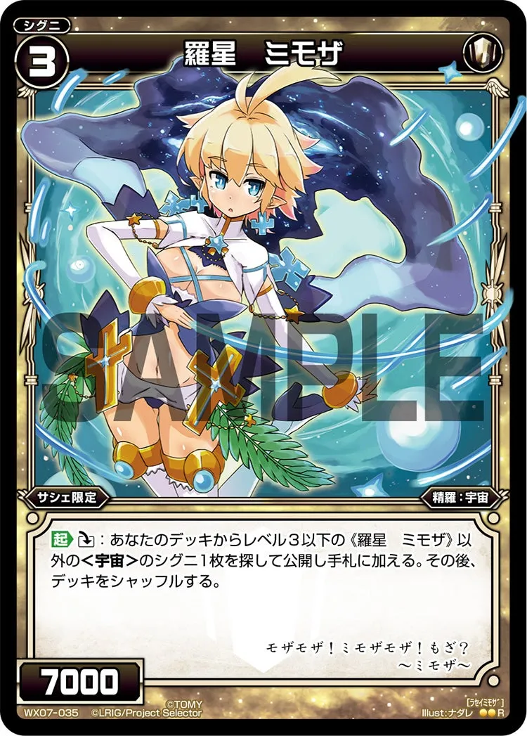 羅星　ミモザ