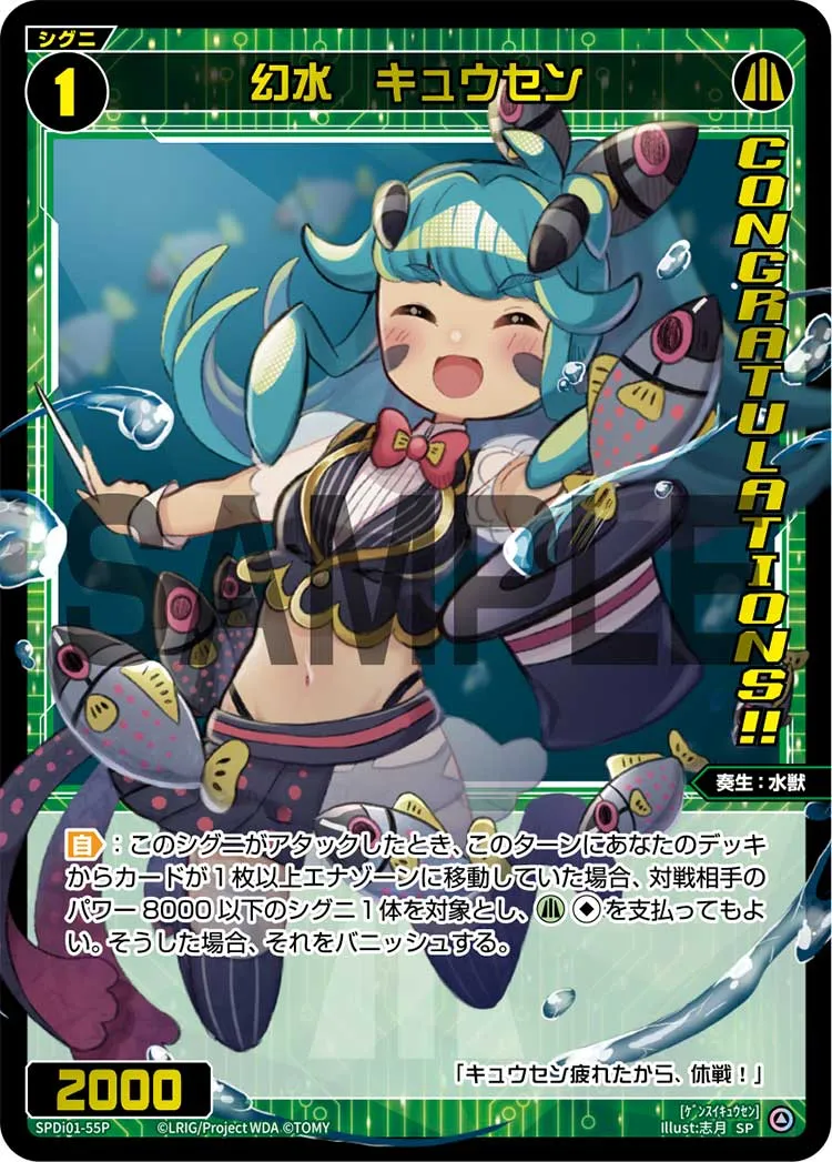 幻水　キュウセン（コングラッチュレーションVer.）