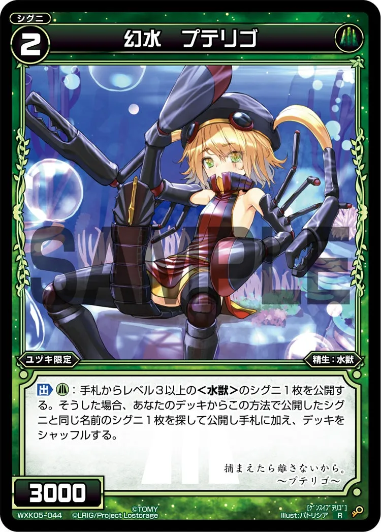 幻水　プテリゴ