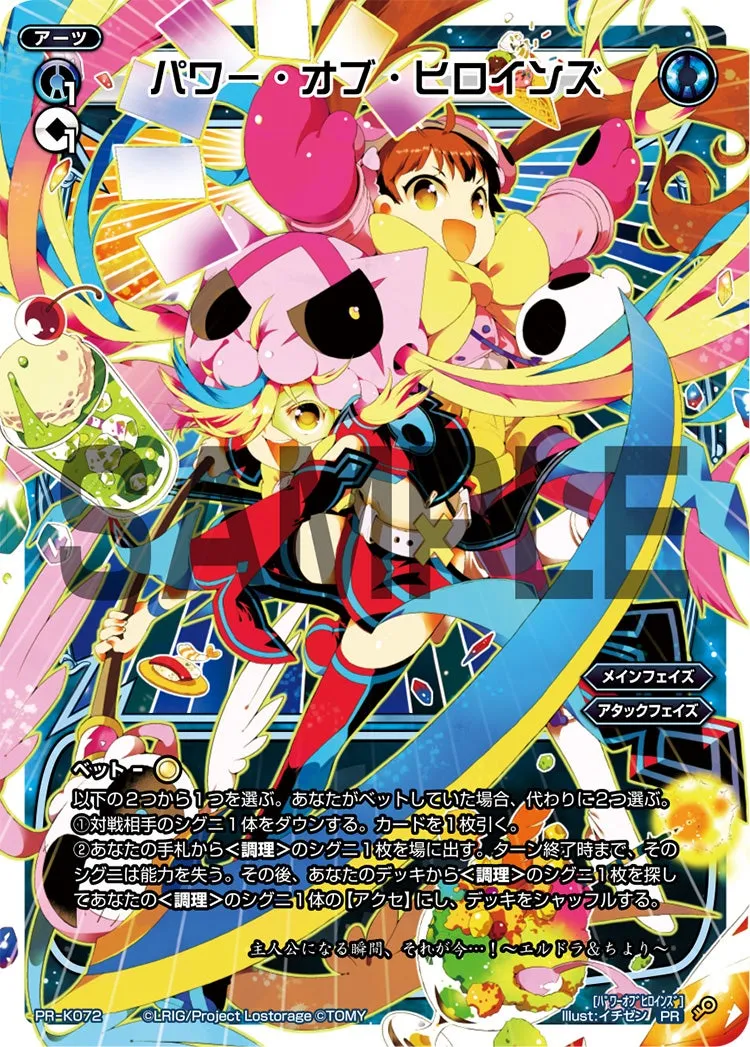 パワー・オブ・ヒロインズ(WIXOSS熱闘列伝ちより☆ 付録)