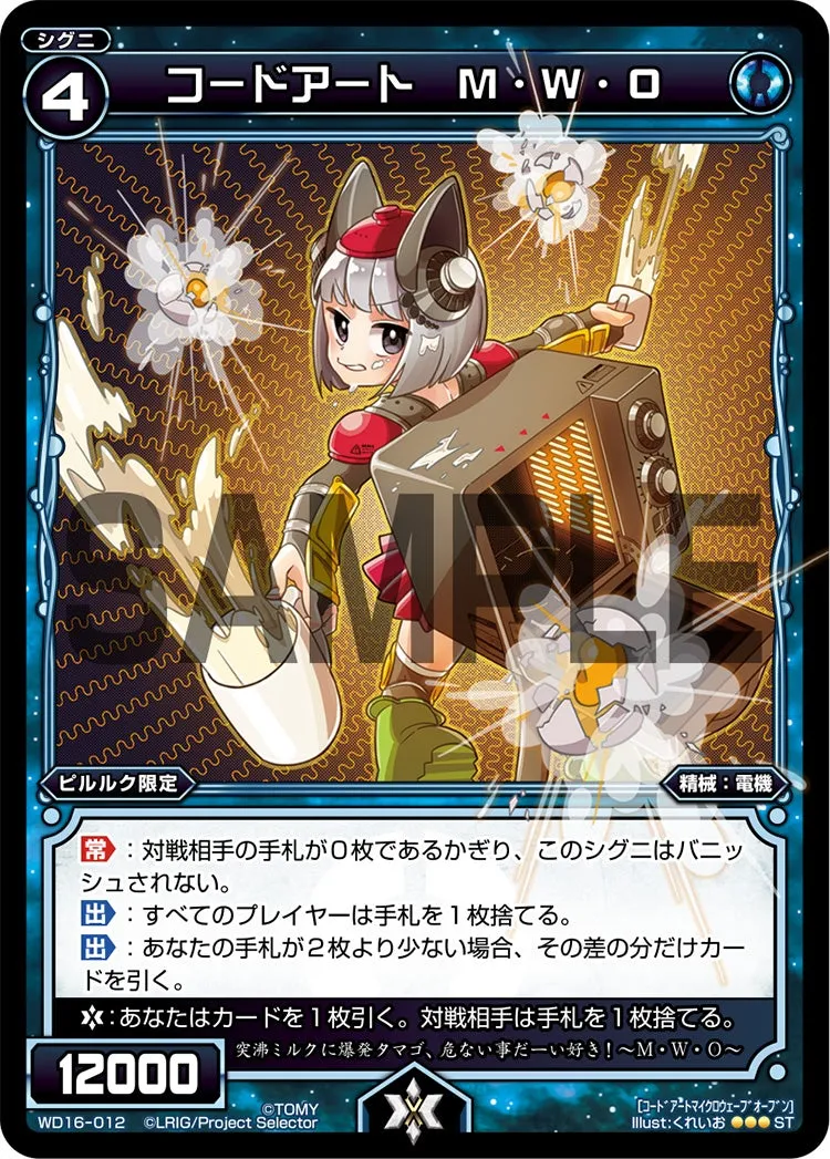 コードアート　Ｍ・Ｗ・Ｏ