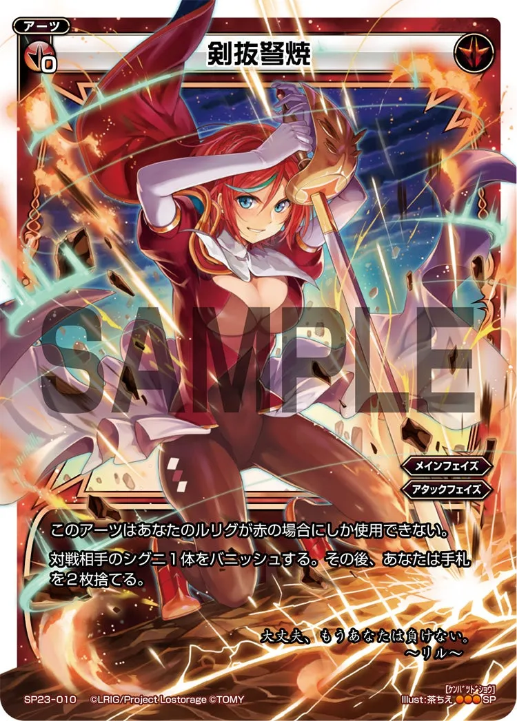 剣抜弩焼（「Lostorage incited WIXOSS 1」 初回特典）