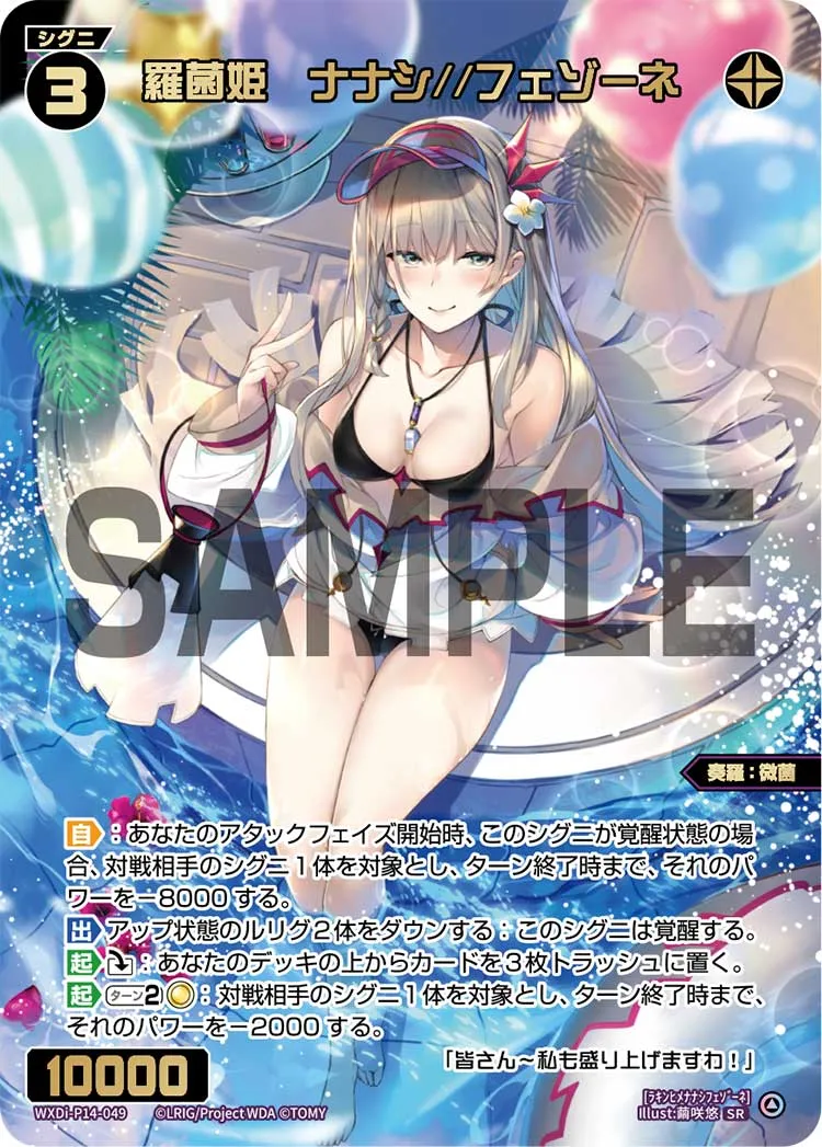 羅菌姫　ナナシ//フェゾーネ