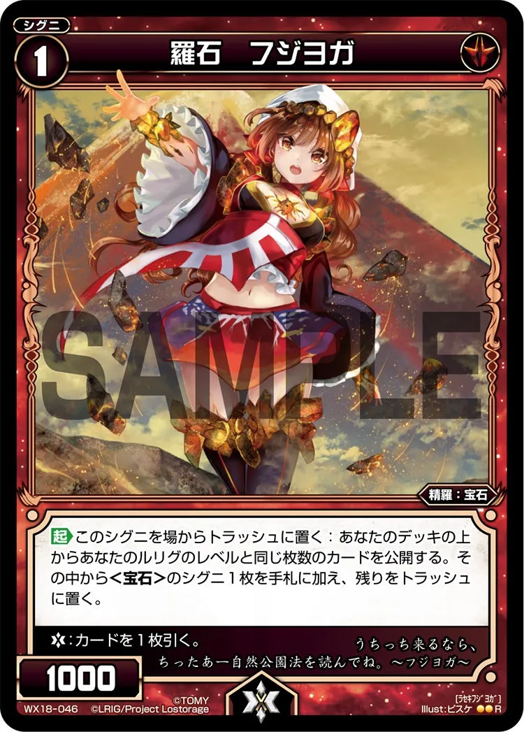 羅石　フジヨガ