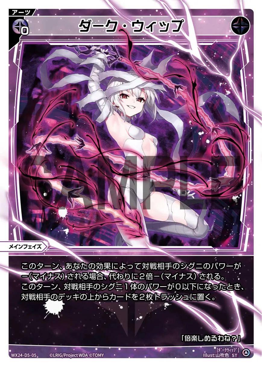 ダーク・ウィップ