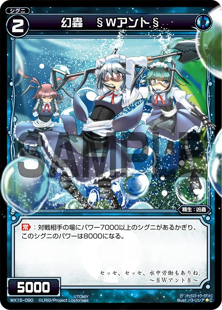 幻蟲　§Ｗアント§