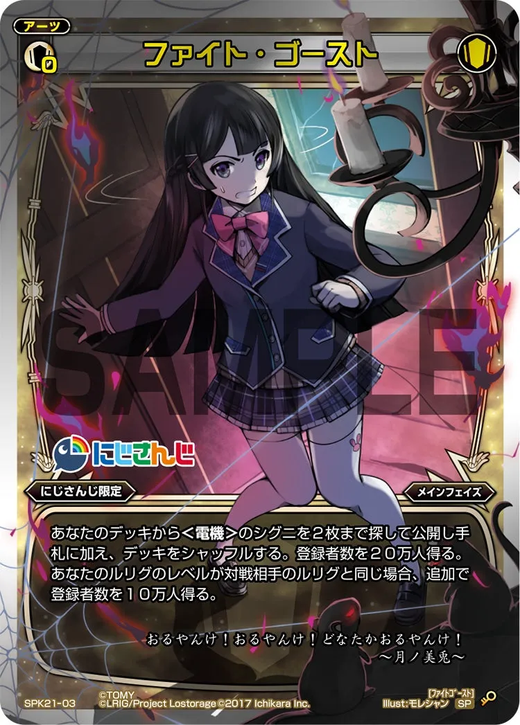 ファイト・ゴースト（月ノ美兎スペシャルパック）