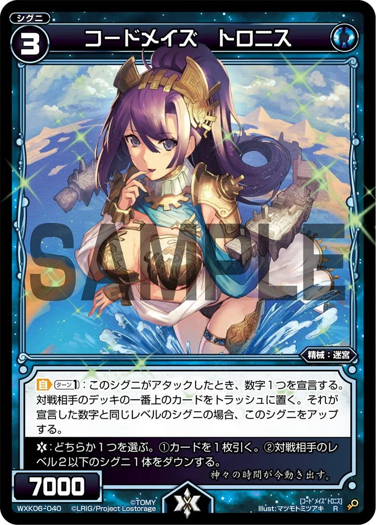 コードメイズ　トロニス