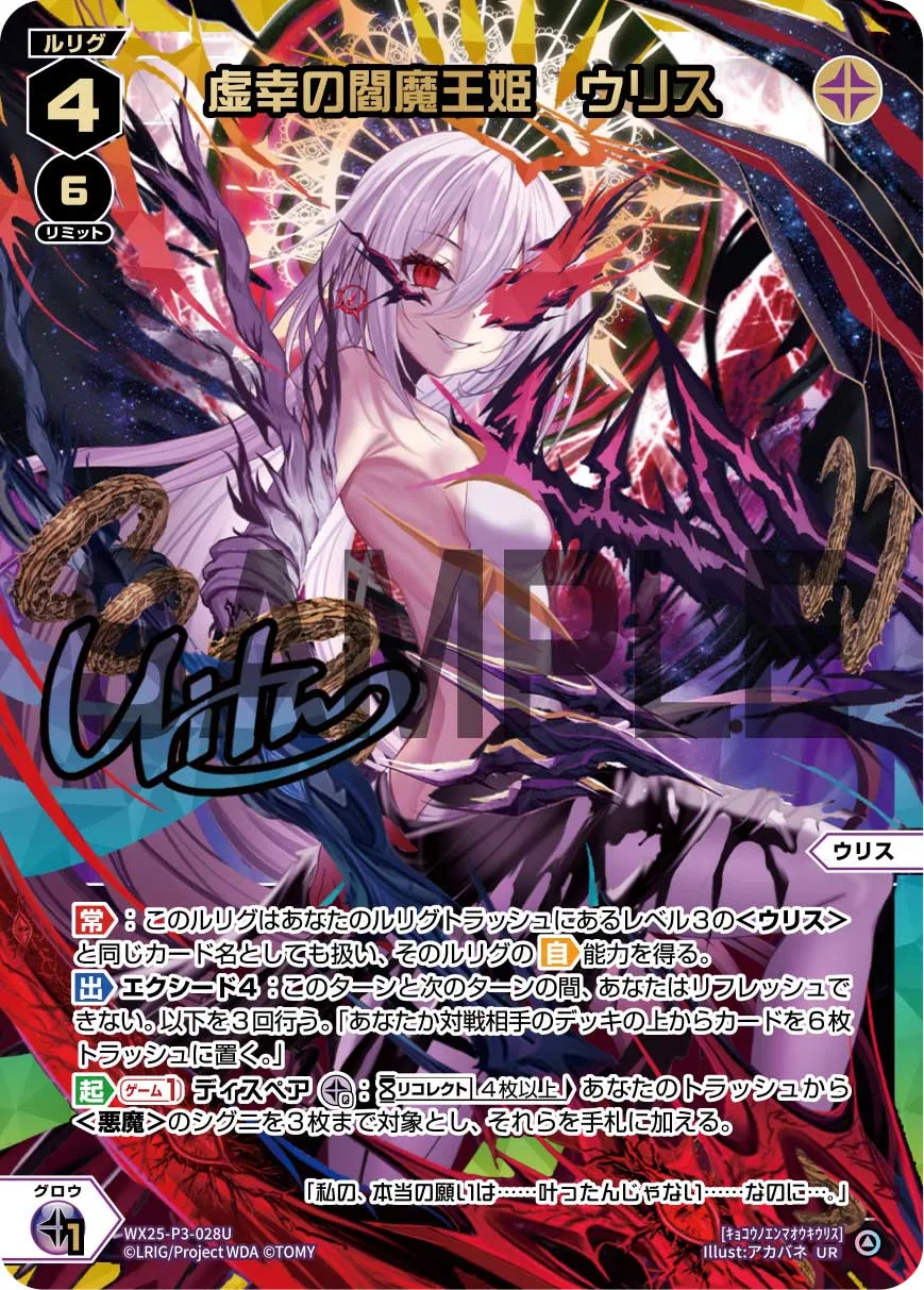 虚幸の閻魔王姫　ウリス