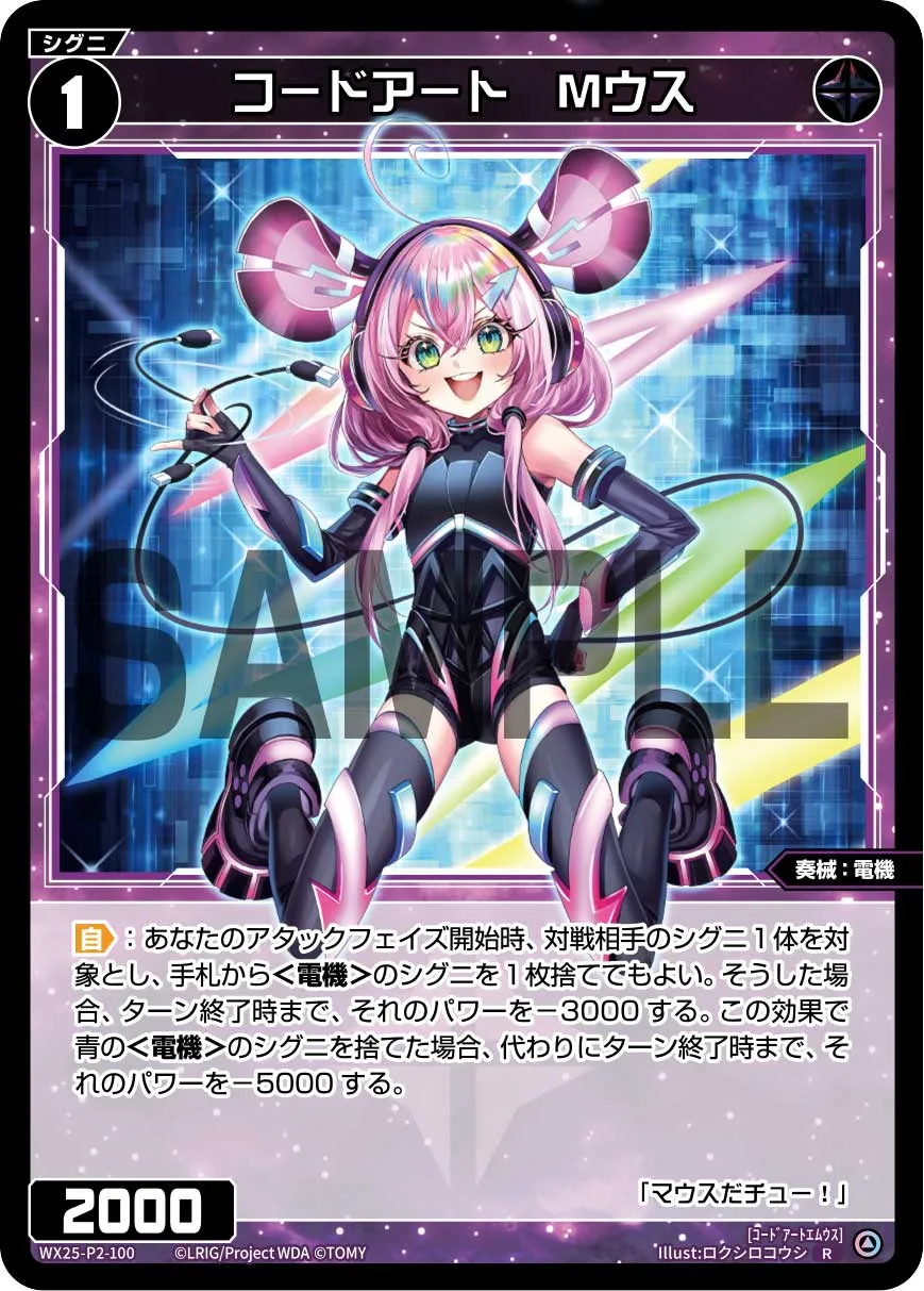 コードアート　Mウス