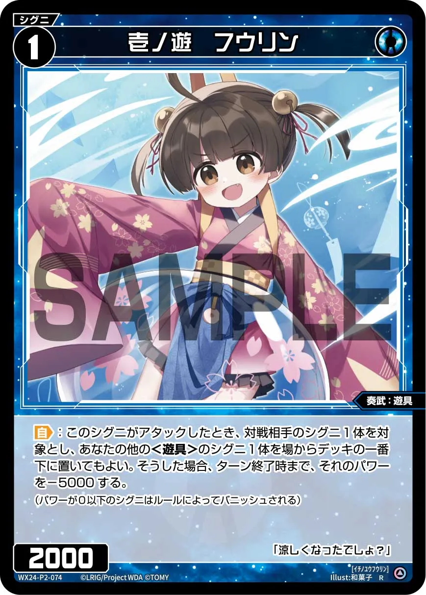 壱ノ遊　フウリン