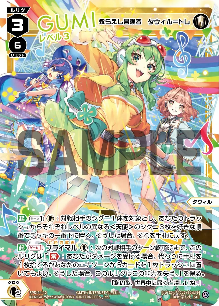 GUMI レベル3(永らえし冒険者 タウィル=トレ)
