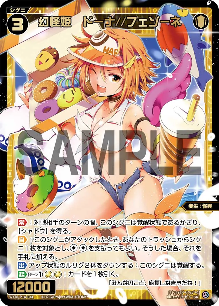 幻怪姫　ドーナ//フェゾーネ