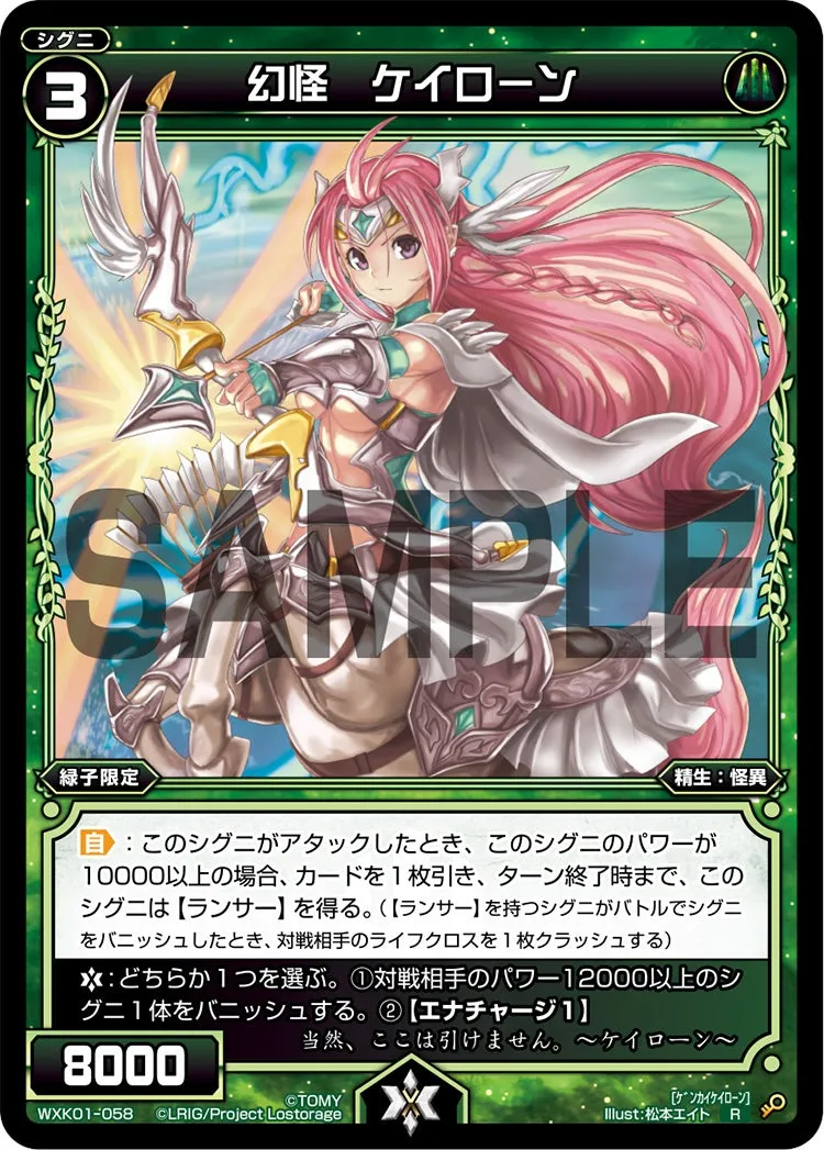 幻怪　ケイローン