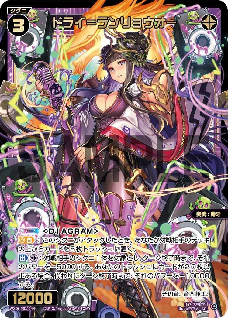 ドライ＝ランリョウオー