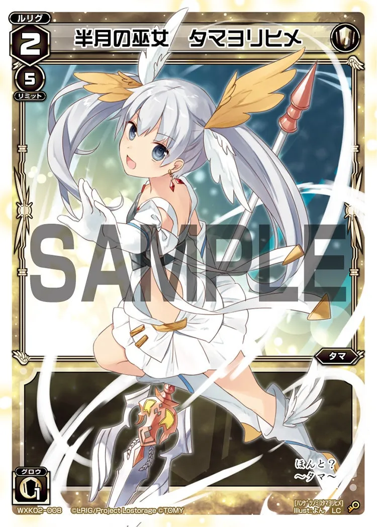 半月の巫女　タマヨリヒメ