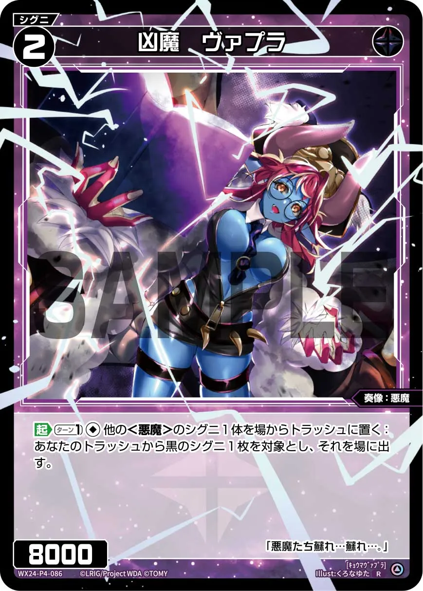 凶魔　ヴァプラ