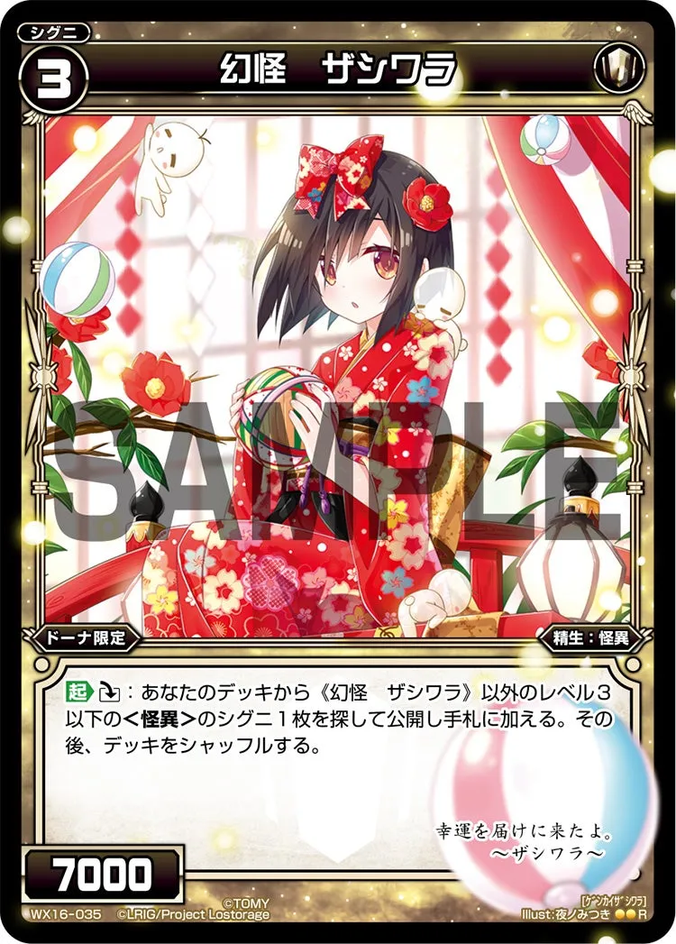幻怪　ザシワラ