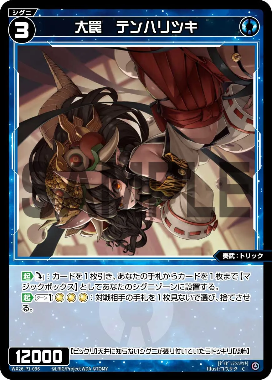 大罠　テンハリツキ