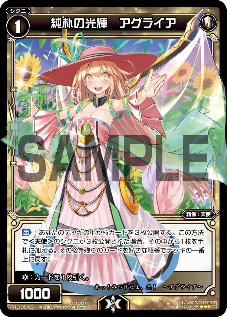 純朴の光輝　アグライア（WIXOSS PARTY 参加賞 selectors pack vol5）