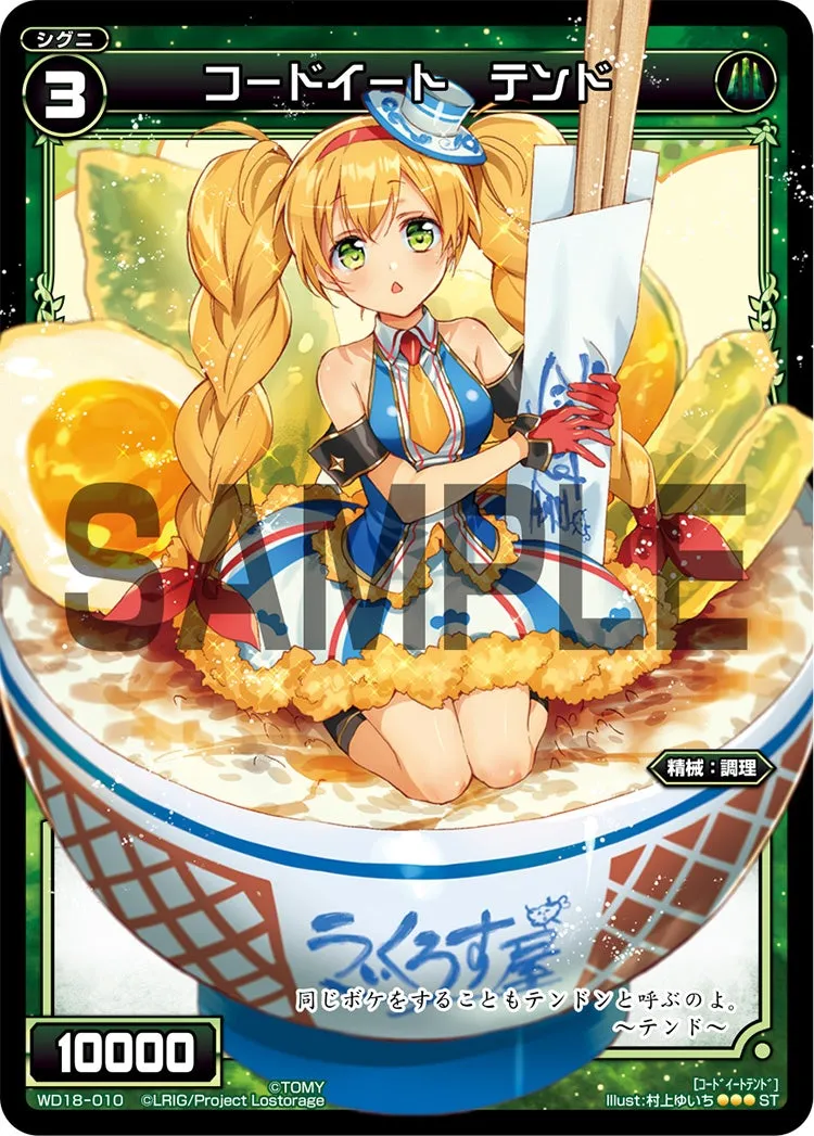 コードイート　テンド