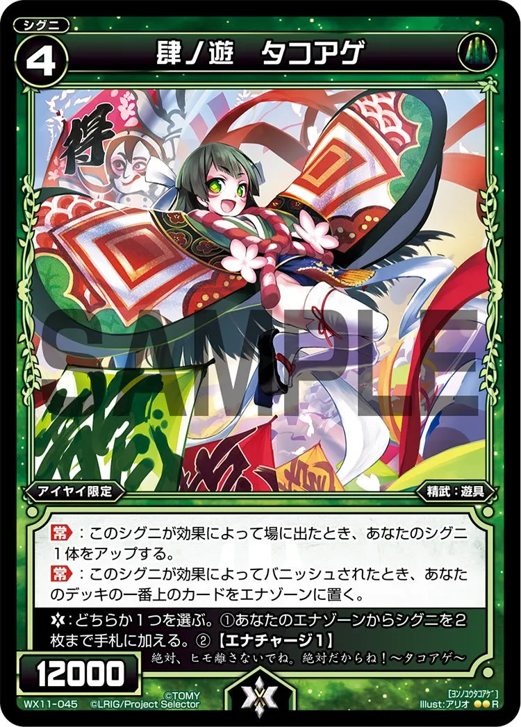 肆ノ遊　タコアゲ