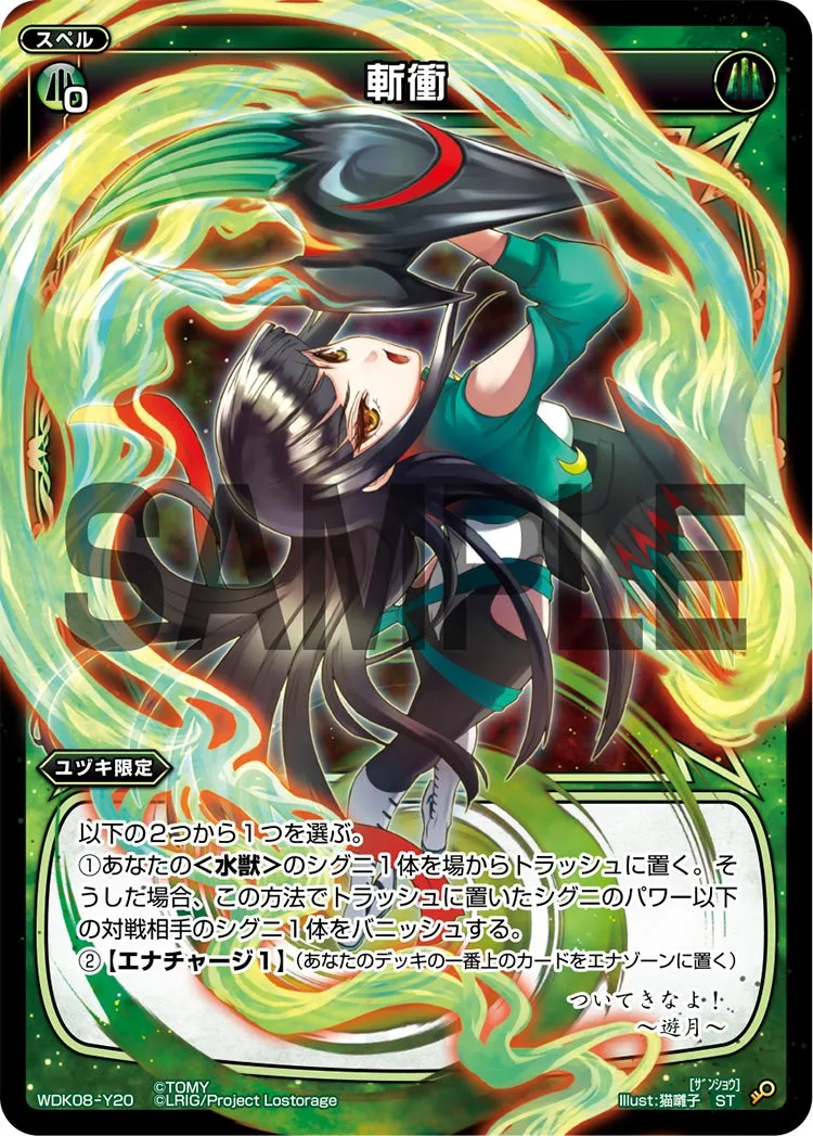 斬衝