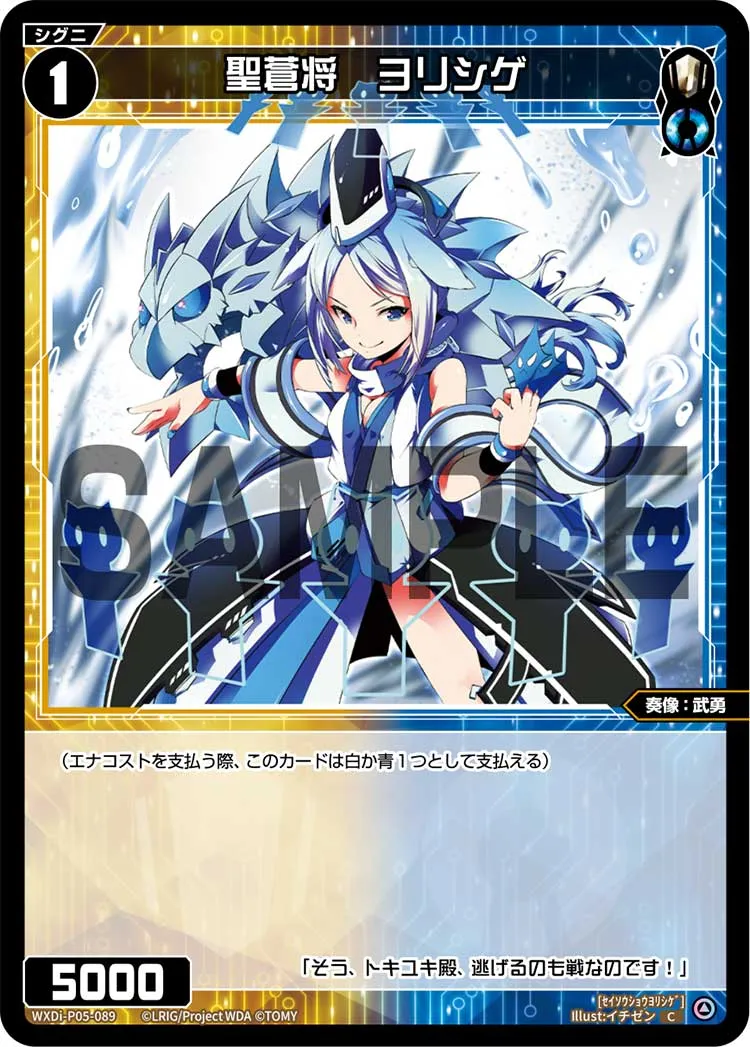 聖蒼将　ヨリシゲ