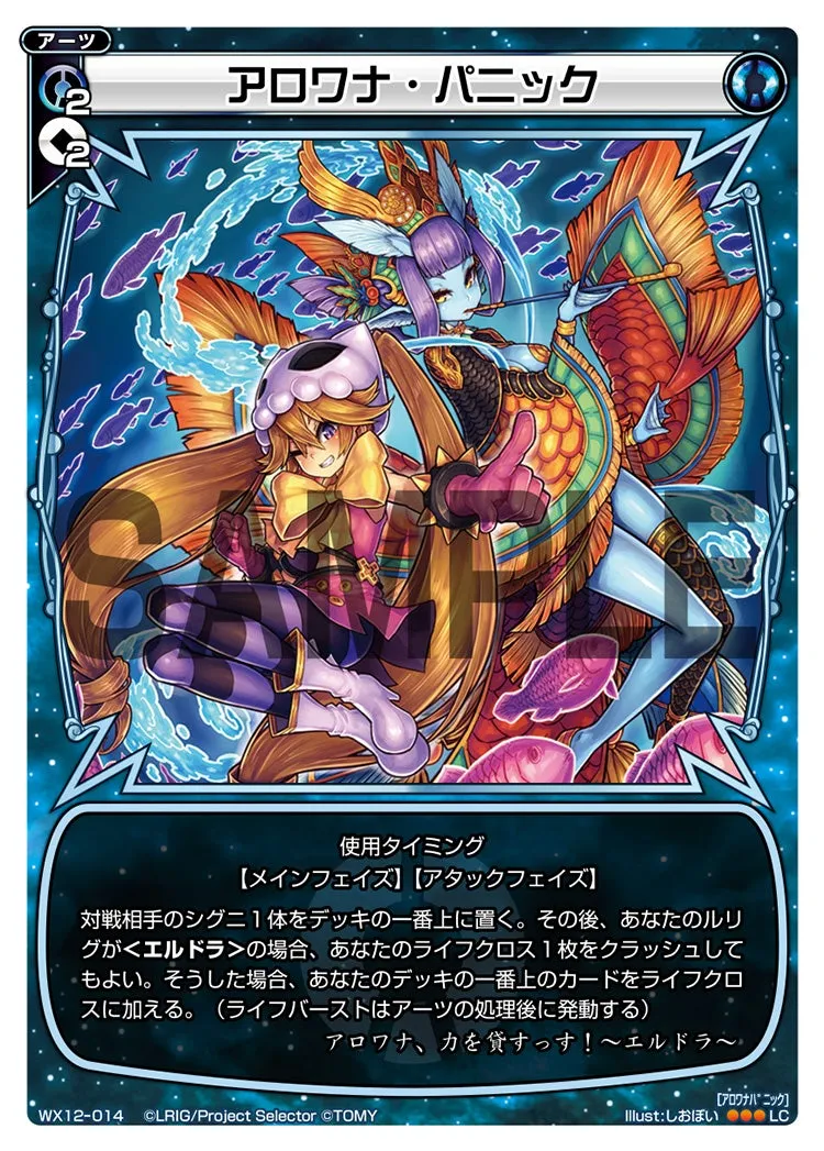 アロワナ・パニック