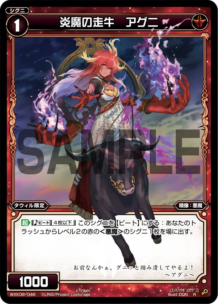 炎魔の走牛　アグニ