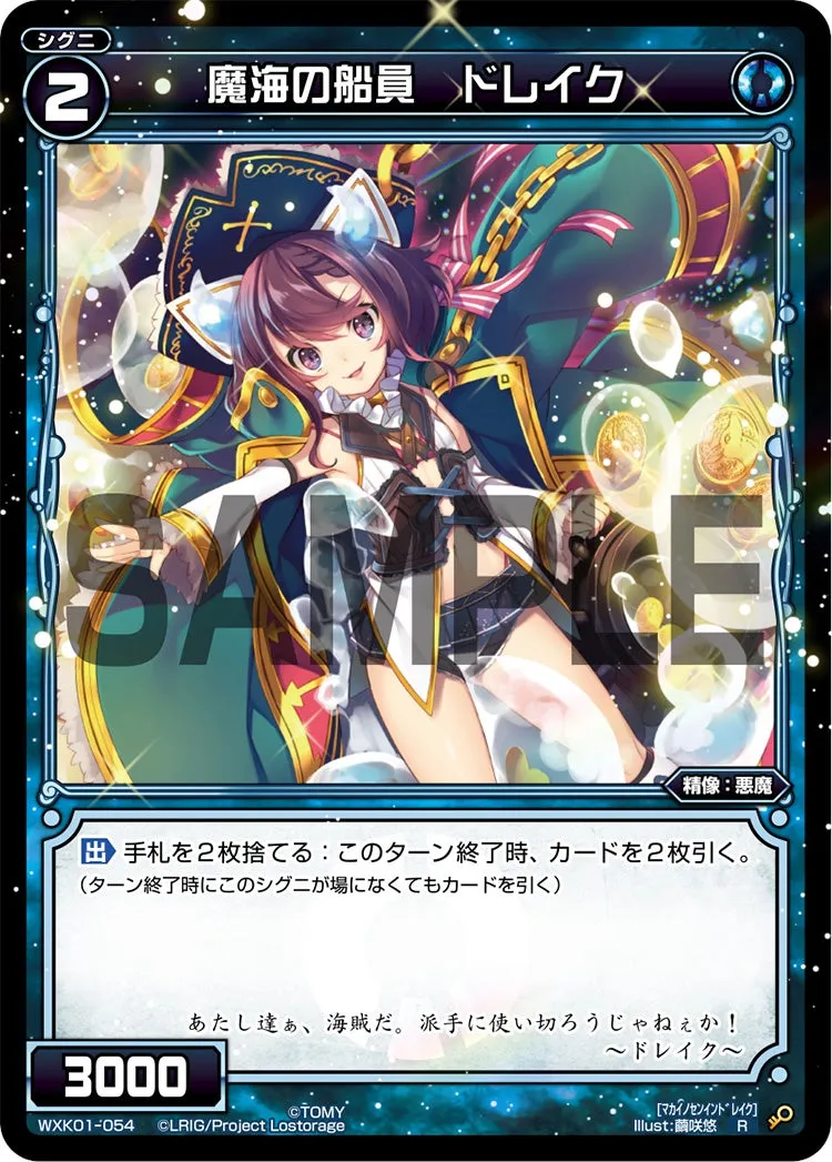魔海の船員　ドレイク