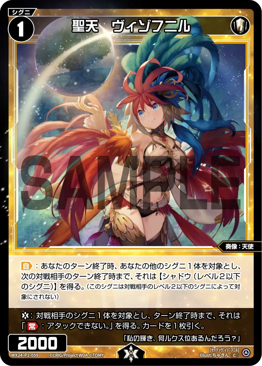 聖天　ヴィゾフニル