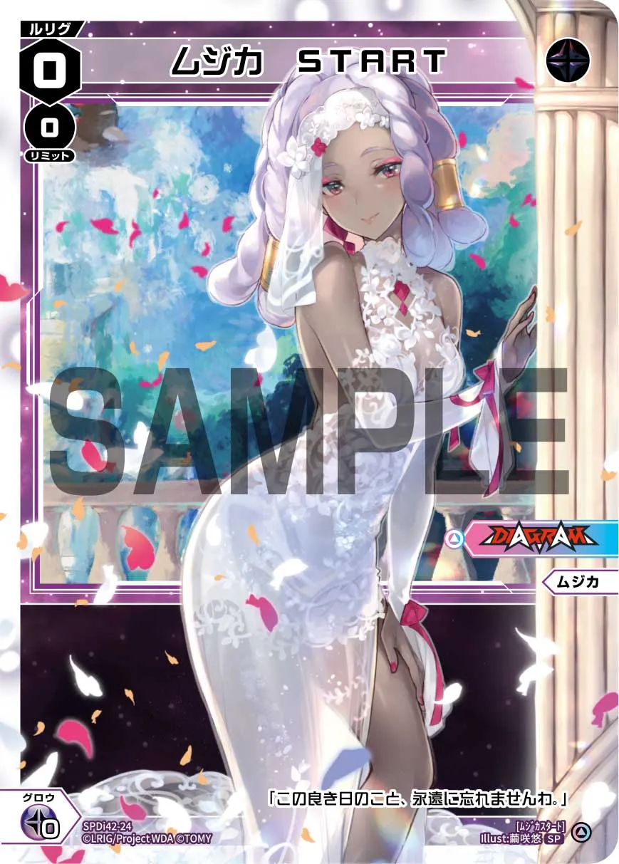 ムジカ　START（ウェディングルリグカード2026年4-5月Ver.）