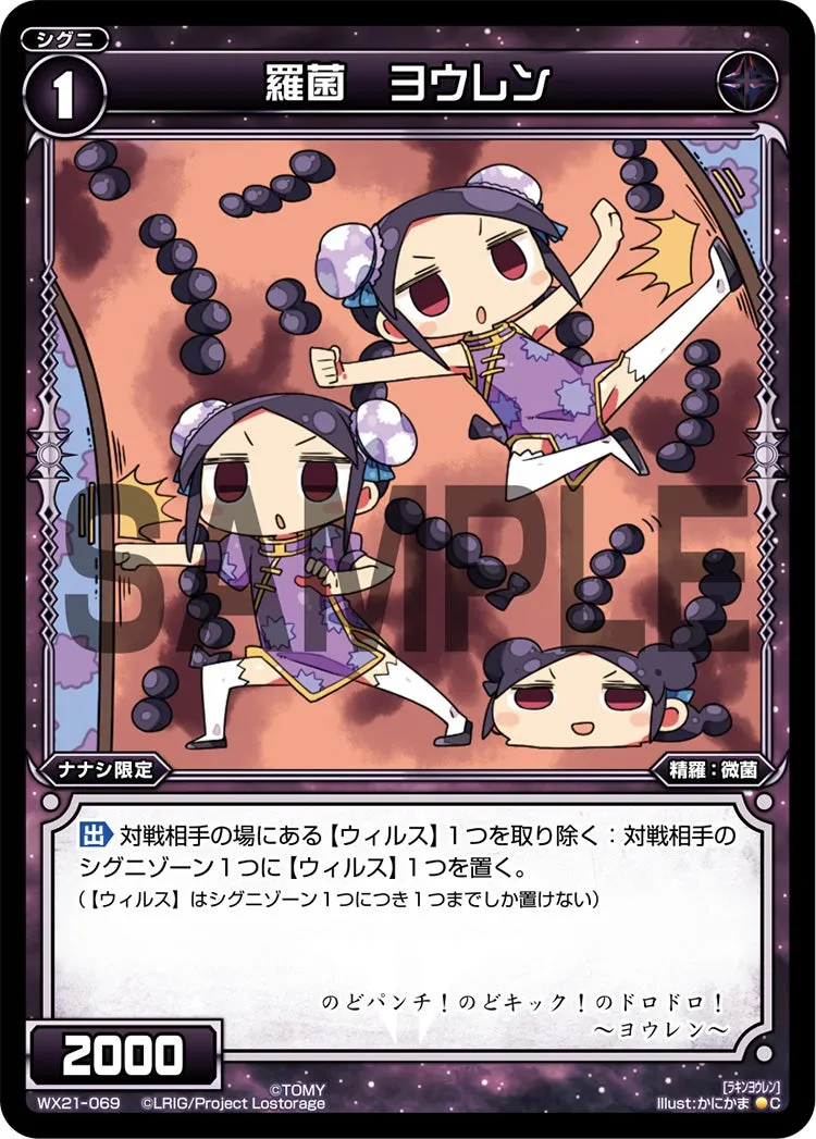 羅菌　ヨウレン